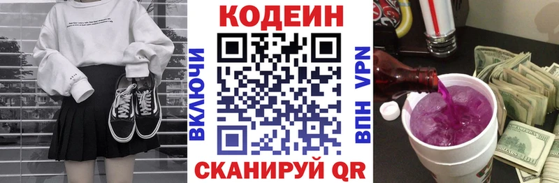Кодеиновый сироп Lean напиток Lean (лин)  Купить  Вилючинск 