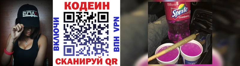 Кодеиновый сироп Lean Purple Drank Вилючинск
